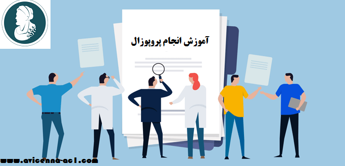 انجام پروپوزال | نمونه پروپوزال ریاضیی
