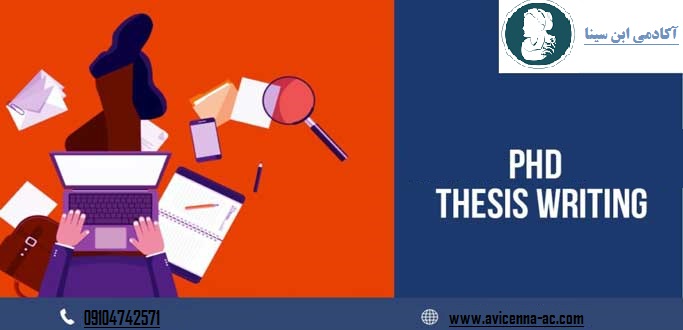 آموزش انجام رساله دکتری و پایان نامه ارشد | نکات مهم ابتدایی در شروع کار
