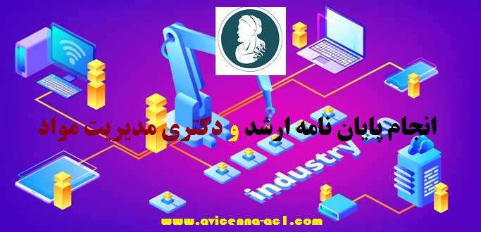 انجام پایان نامه مدیریت مواد | نمونه فصل 5