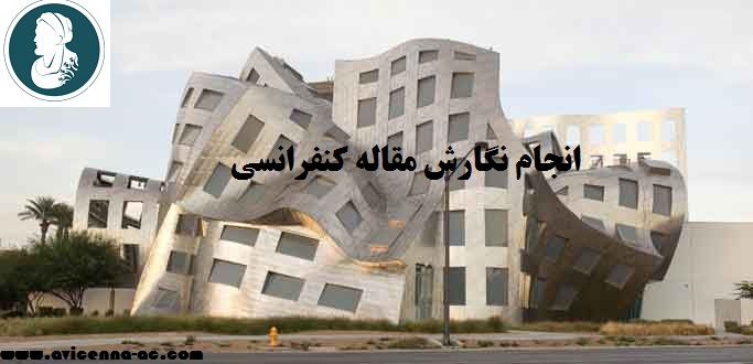 انجام مقاله دانشجویی | نمونه مقاله معماری