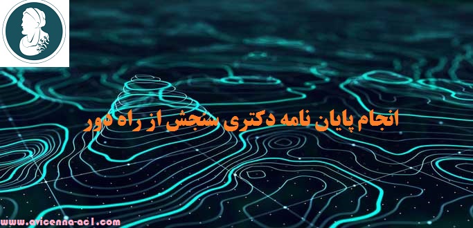 انجام پایان نامه دکتری سنجش از راه دور | نمونه فصل 5
