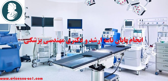 انجام پایان نامه ارشد و دکتری مهندسی پزشکی | نمونه فصل 5