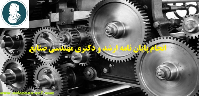 انجام پایان نامه صنایع | نمونه نتیجه گیری