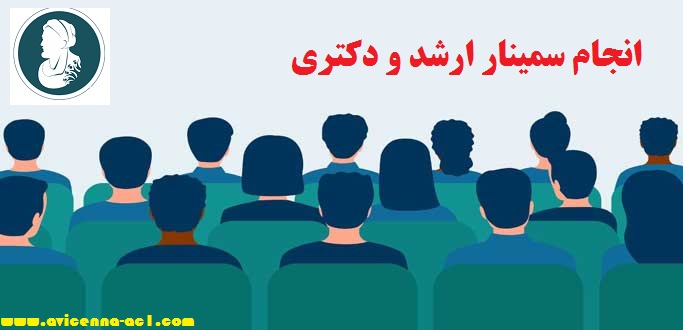 انجام سمینار ارشد و دکتری | نمونه سمینار نانو مواد
