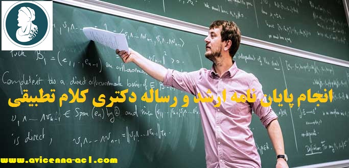 انجام پایان نامه کلام تطبیقی | نمونه فصل 5