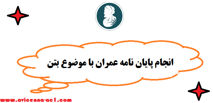 انجام پایان نامه عمران با موضوع بتن | تضمینی - فوری