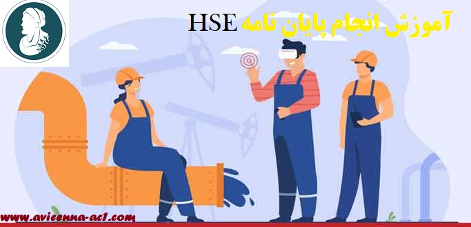 انجام پایان نامه hse | نکات کلی