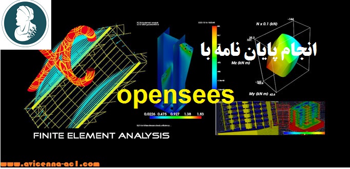 انجام پایان نامه با opensees | نمونه