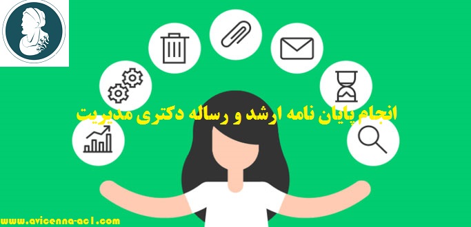 انجام پایان نامه ارشد و رساله دکتری مدیریت بیمه | نمونه فصل 5