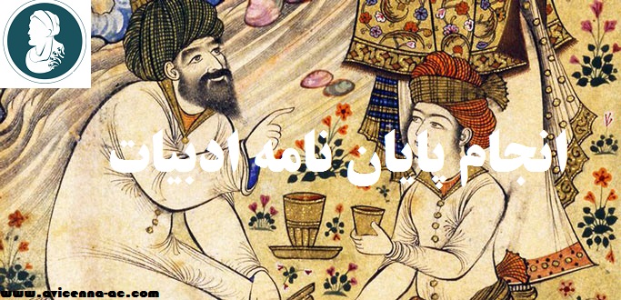 انجام پایان نامه ارشد ادبیات - نمونه فصل یک