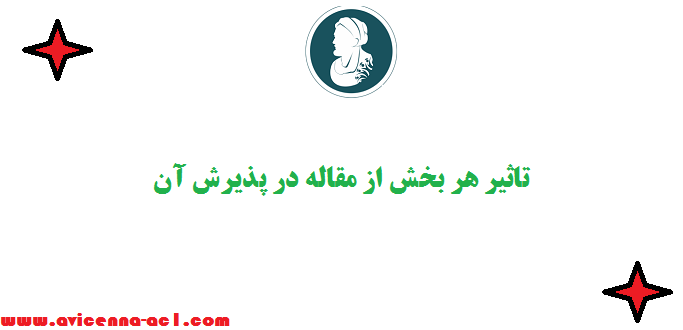 تاثیر هر بخش از مقاله در پذیرش آن | احتمال هر بخش در اکسپت