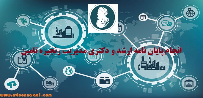 انجام پایان نامه مدیریت زنجیره تامین | نمونه فصل پنجم