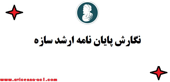 نگارش پایان نامه ارشد سازه ↩ مقاله ISI تضمینی