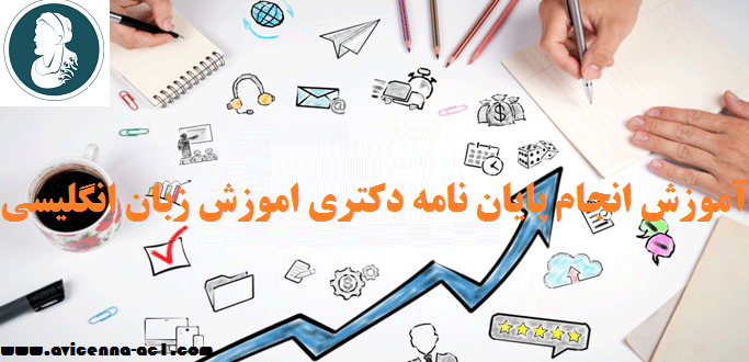 انجام پایان نامه دکتری اموزش زبان انگلیسی | نمونه CONCLUSION