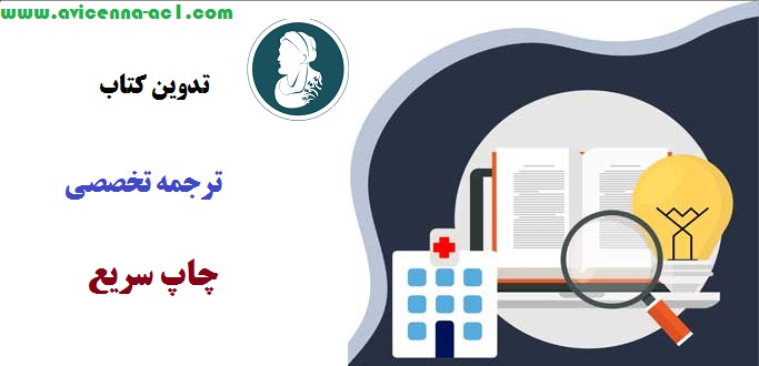 تدوین کتاب ( صفر تا صد) + فروی | تضمینی