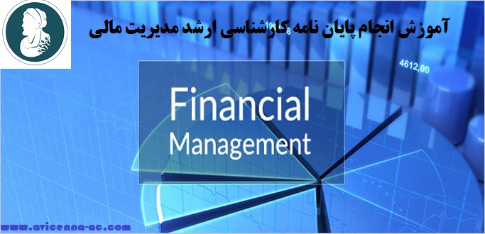 انجام پایان نامه کارشناسی ارشد مدیریت مالی | نمونه فصل پنجم
