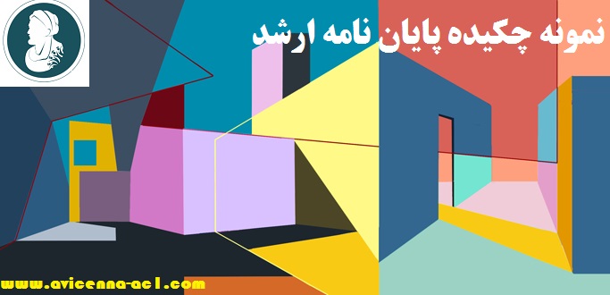 نمونه چکیده پایان نامه ارشد + مدیریت IT + ابن سینا