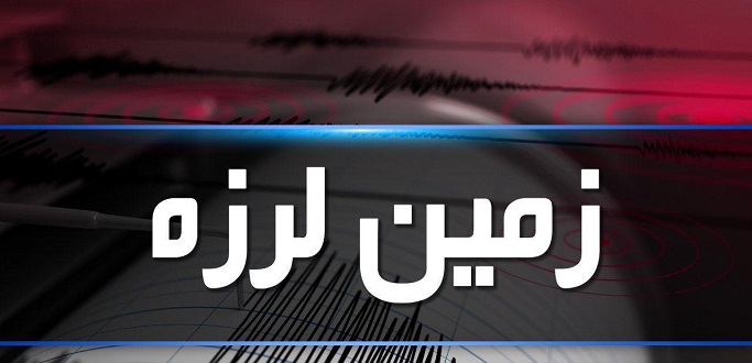 زلزله تهران | زلزله تهران را لرزاند