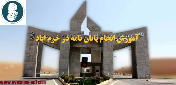 انجام پایان نامه در خرم اباد | نمونه پایان نامه پرستاری
