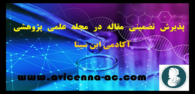آموزش پذیرش تضمینی مقاله در مجله علمی پژوهشی داخلی |شگردهای پذیرش سریع