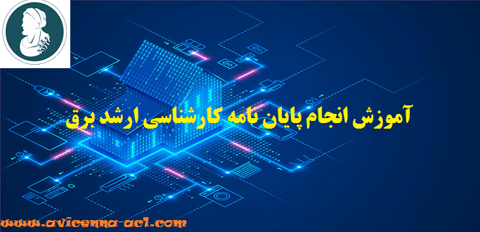 انجام پایان نامه کارشناسی ارشد برق - نتیجه گیری و پیشنهاد