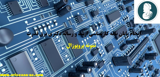 انجام پایان نامه کارشناسی ارشد و رساله دکتری برق قدرت - نمونه پروپوزال