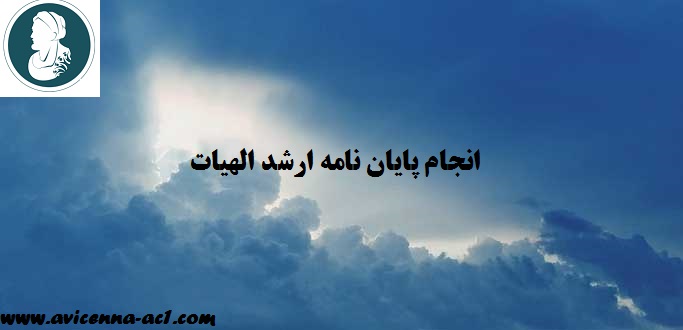 انجام پایان نامه ارشد الهیات | انجام رساله دکتری الهیات