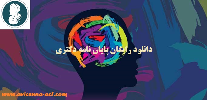 دانلود رایگان پایان نامه دکتری | روانشناسی