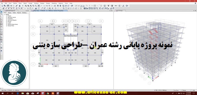 نمونه پروژه پایانی رشته عمران -*طراحی سازه بتنی